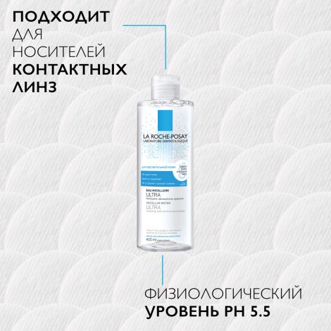 Ля Рош-Позе Ультра вода мицеллярная для чувствительной кожи 400мл М0000206 №4