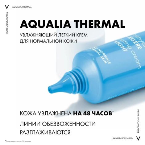 Виши Аквалия Термаль крем легкий для норм. кожи туба 30мл MВ068200 №2