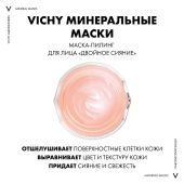 Виши маска-пилинг для лица 75мл №3