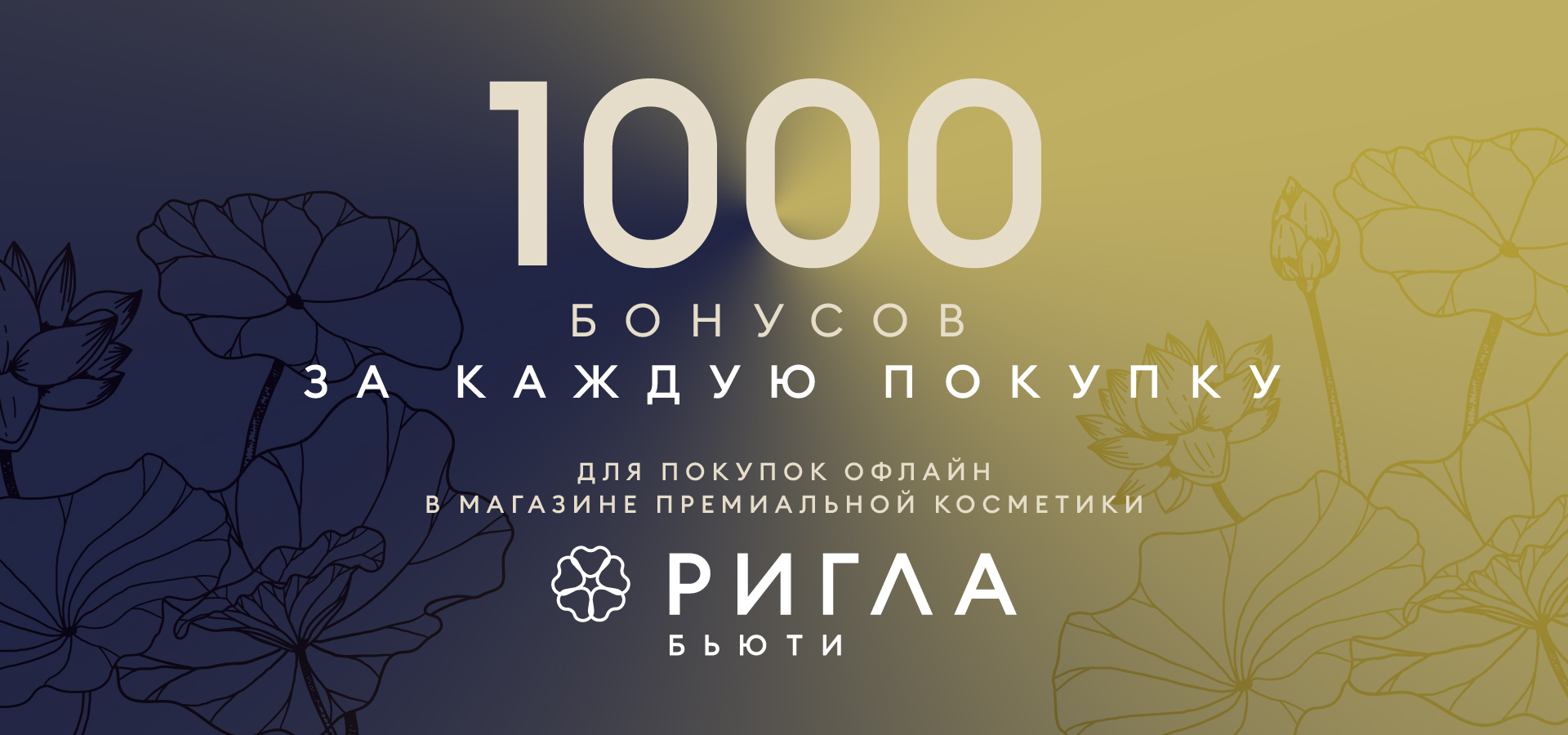 1000 бонусов в подарок